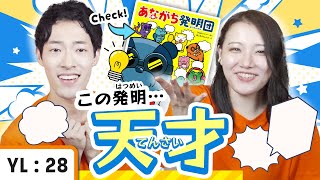 【3分本紹介】『あながち発明団 』はちゃめちゃ”伝言ゲーム”？｜この本ヨンデミー！