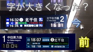 【日比谷線の掲示板も文字大きくなった？】東京メトロ日比谷線築地駅電光掲示板