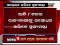 ରାତି ୮ଟାରେ ରାଜ୍ୟବାସୀଙ୍କୁ ସମ୍ବୋଧନ କରିବେ ମୁଖ୍ୟମନ୍ତ୍ରୀ