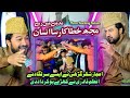 Mujh Khata Kar Sa Insan Madine | Ijaz Hussain Shakr Garhi | Emotional Naat | Jashan Ki Raat 2024