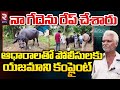 నా గేదెను రేప్‌ చేశారు | Buffalo Was Raped in West Godavari | Tokalapudi |  RTV