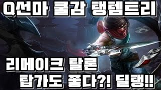 [아재깐돌tv] 탑탈론vs리븐