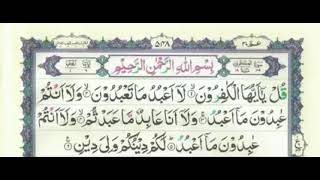 Surah Al kafiroon Ful الکٰفرون | surah al kafiroon with urdu translation | surah al kafiroon tilawat