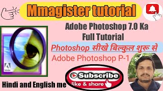 Fundamental of Adobe Photoshop P-1