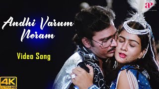 Andhi Varum Neram 4K Song | K.Bhagyaraj | Urvashi | Ilaiyaraja