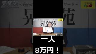 8兆円の軍事予算　国民一人8万円