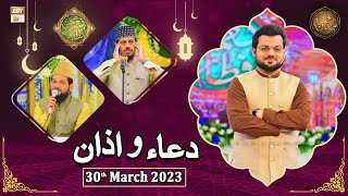 Dua o Azan - Naimat e Iftar - Shan e Ramzan - 30th March 2023 - ARY Qtv