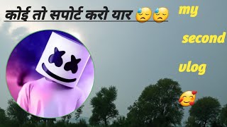 my  second vlog in village | my second vlog | please saport me 😭