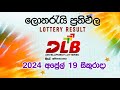 2024-04-19 | DLB Lottery Show | Sinhala