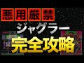 【本当は教えたくない】誰でもマイジャグラーで勝てる方法