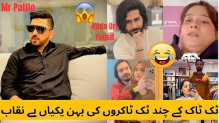 Mr Pattlo 💥 || Yousif Abdul Razak || Minahil Malik || Miss Wow || 💥 Roasting video || @sheraliroast