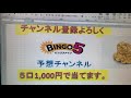 第146回　ビンゴ5予想　5口で当てます。チャンネル登録よろしく