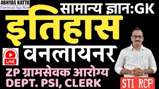 History imp Oneliner Questions/ZP Aarogya Gramsevak Dept. PSI/इतिहास वनलायनर