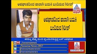 Girish Reacts To Media After Surviving | Mandya Bus Incident