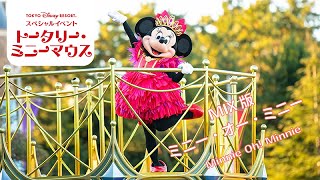 【2022】Totally Minnie Mouse (Minnie Oh! Minnie) MIX版