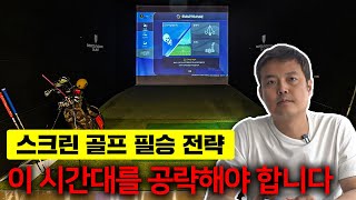 스크린 골프 이렇게 영업할거면 폐업하는게 낫다!!