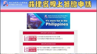 *Philippines* online visa application steps!