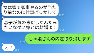 私が義妹の勤務先の人事管理者だと知らずに、息子と離婚するよう迫ってきた義母「仕事オンリーの嫁なんて不要よ」→私「分かりました、では義妹の内定を取り消します」義母「えっ?」