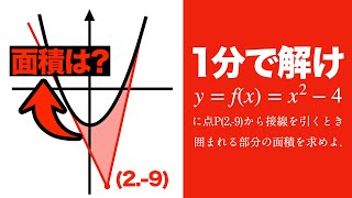 【1分で解けますか】共通テストに出る数Ⅰ二次関数の問題を瞬殺で解く方法を伝授