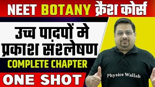 PHOTOSYNTHESIS IN HIGHER PLANTS in 1 Shot | हिन्दी माध्यम | उच्च पादपों मे प्रकाश संश्लेषण