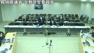 長崎県議会　文教厚生委員会及び文教厚生分科会(予算決算委員会)　令和5年3月7日AM総務部