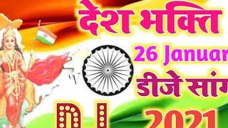 Ma Tujhe Salam Dj Remix | Desh Bhakti Song | 26 January 2023 | Republic Day New Song | Dj Dholki Mix