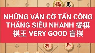 NHỮNG VÁN CỜ TẤN CÔNG THẮNG SIÊU NHANH 盲棋 VERY GOOD 揭棋 棋王