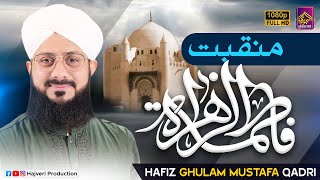 Hafiz Ghulam Mustafa Qadri || Fatima Zahra Manqabat 2023 || Hajveri Production