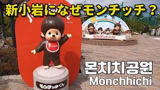 Monchhichi Park in Tokyo