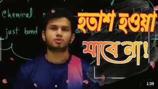 হতাশ হওয়া যাবে না | সবার জন্য একটি মোটিভেশনাল বার্তা Shawon Reza Vai Motivation. #studymotivation