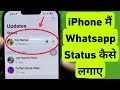 How To Add WhatsApp Status in iPhone || iPhone Me WhatsApp Status Kaise Lagaye