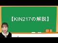 マヤ暦今日のエネルギー解説【kin217】