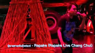 ผู้ชายสายพันธุ์หล่อเท่ - Rapake (Rapake Live Chang Chui)