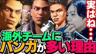 【APEX】海外プロがバンガロールを採用している理由とは・・・？【エーペックスレジェンズ/切り抜き】