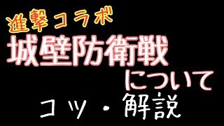 【第二弾】城壁を守れ！！城壁防衛戦をやり込んだ男（コツ・解説実況）【荒野行動】