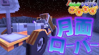 【Minecraft/ゆっくり実況】気ままに宇宙旅行するマインクラフト Part5【マイクラ】