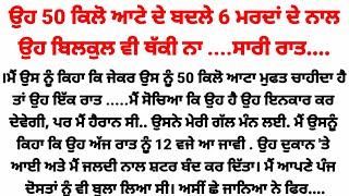 ਅਸੀ ਛੇ ਦੋਸਤਾ ਨੇ ਵਾਰੋ ਵਾਰੀ ਖੂਬ ਨਜਾਰੇ...../punjabi kahaniya/punjabi stories/gkpunjabikahaniya