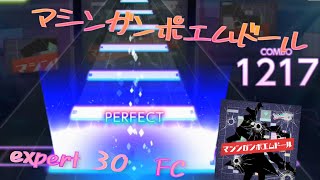 【赤譜面最強(？)】マシンガンポエムドール(expert) full combo(max-13)#プロセカ