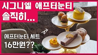 Lotte World Signiel Seoul The Lounge Afternoon Tea Set