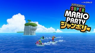 エグいミニゲーム【マリオパーティジャンボリー】