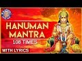 Om Shri Hanumate Namah | Hanuman Mantra 108 Times With Lyrics | Popular Hanuman Mantra For Peace