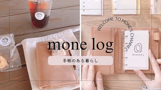 【 手帳生活 】手帳周りグッズ｜m6サイズ手帳｜アサネルさん購入品｜カフェと手帳｜cafe notebook stationery