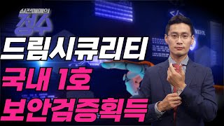 코오롱인더, 드림시큐리티, 에스엠 종목상담 (실전매매의 정수) │이정수 전문가