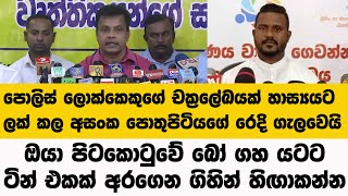 දේපළ අත්පත් කර ගැනීමේ වෘත්තිකයන්ගේ සංගමය අසංක පොතුපිටියට සැරටම අමතයි