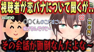 【恋愛相談】まつりに『恋バナ』をするが、受け答えが適当すぎて視聴者に怒られるwwww【夏色まつり/ホロライブ/ホロライブ切り抜き/vtuber】