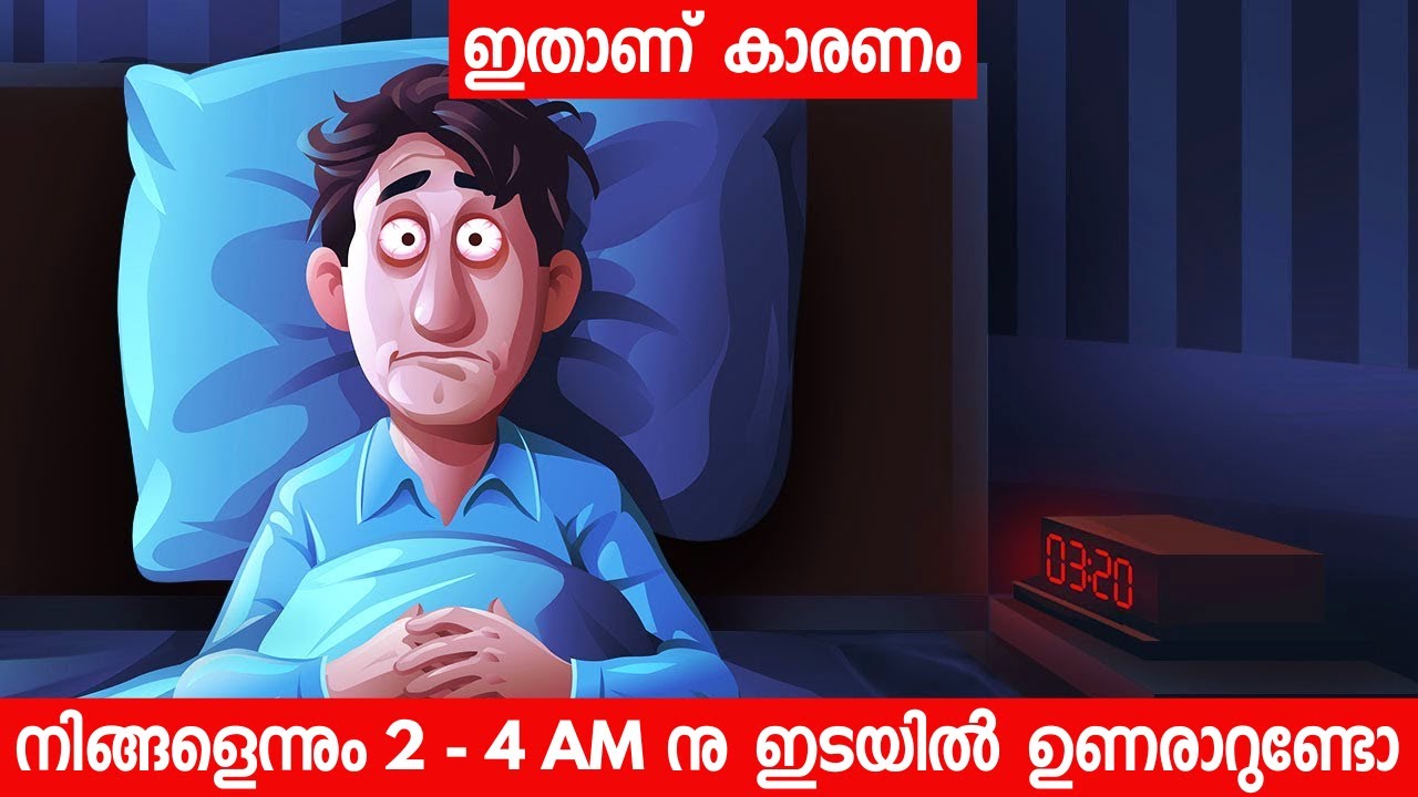 Do You Often Wake Up Between 2-4 AM? Here's Why! Malayalam