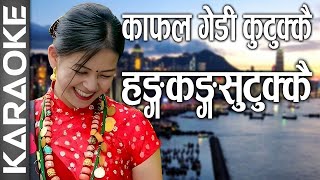 Kafal Gedi Kuttukai Nepali Karaoke Music Track || Mahesh Budhathoki - Sindhu Malla