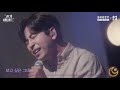 데이브레이크 이원석 잠이 오질 않네요 원곡 장범준 jang beom jun lee won seok – can’t sleep 《고막메이트 고막라이브》