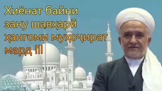 Панду насиҳати падаронаи Муфтии Тоҷикистон дар ҷавоб ба саволҳо