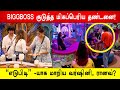 🔥😱😡BIGGBOSS குடுத்த மிகப்பெரிய தண்டனை! எடுபிடி -யாக மாறிய வர்ஷினி , ரானவ் ? Biggboss 8 Tamil